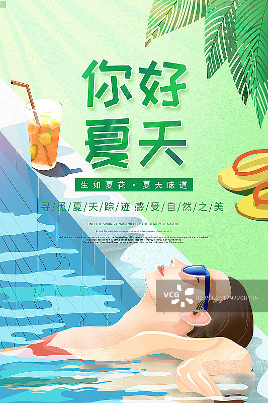 你好夏天图片素材
