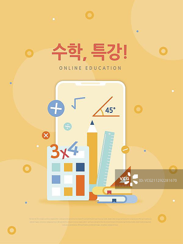 插画：活动页面、教育、网络讲座、科目、书籍封面、数学图片素材