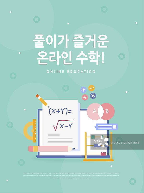 插画：活动页面、教育、网络讲座、科目、书籍封面、数学图片素材