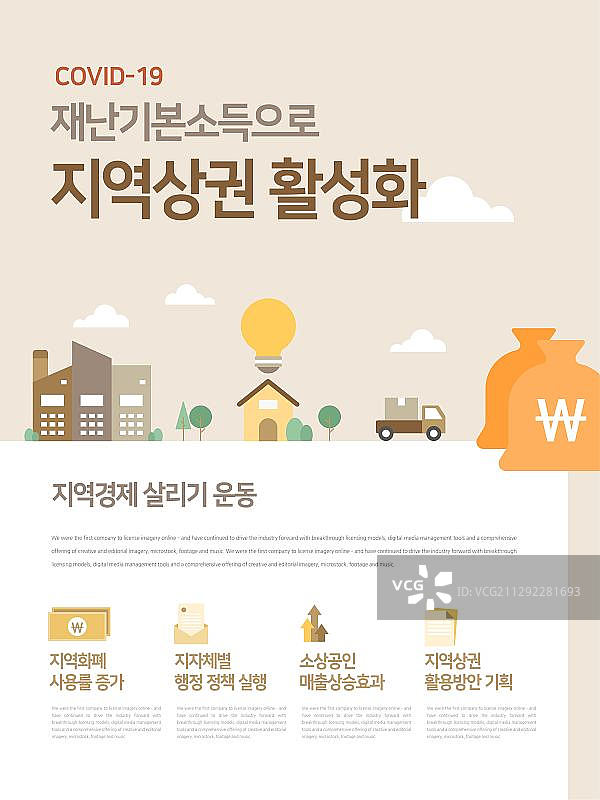 病毒、社交距离、帮助、经济、商业和货币插画图片素材