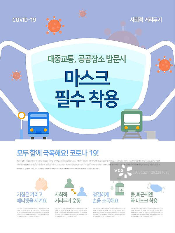 病毒社交距离救助经济公共交通图片素材