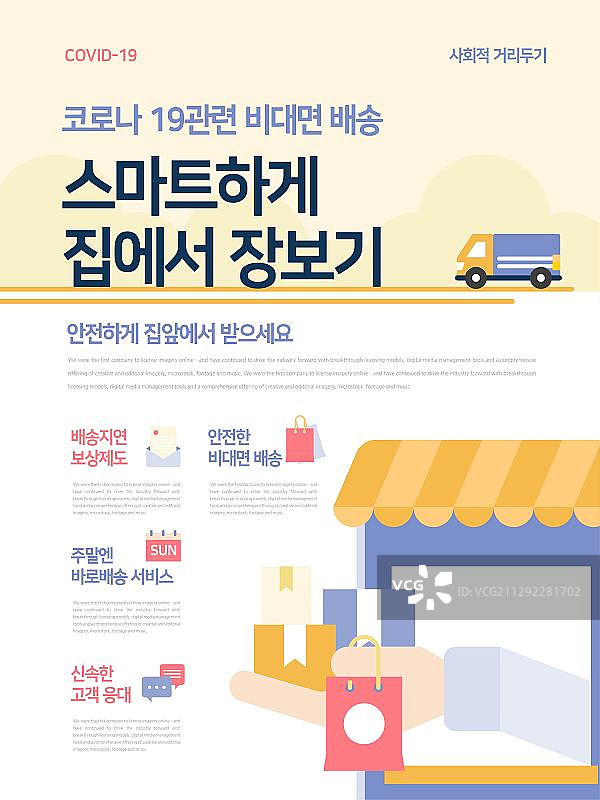 病毒社交距离帮助经济商业配送非接触购物插画图片素材