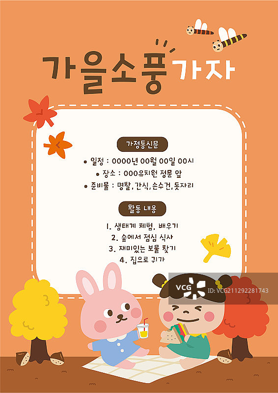 幼儿园班级野餐活动宣传插画图片素材