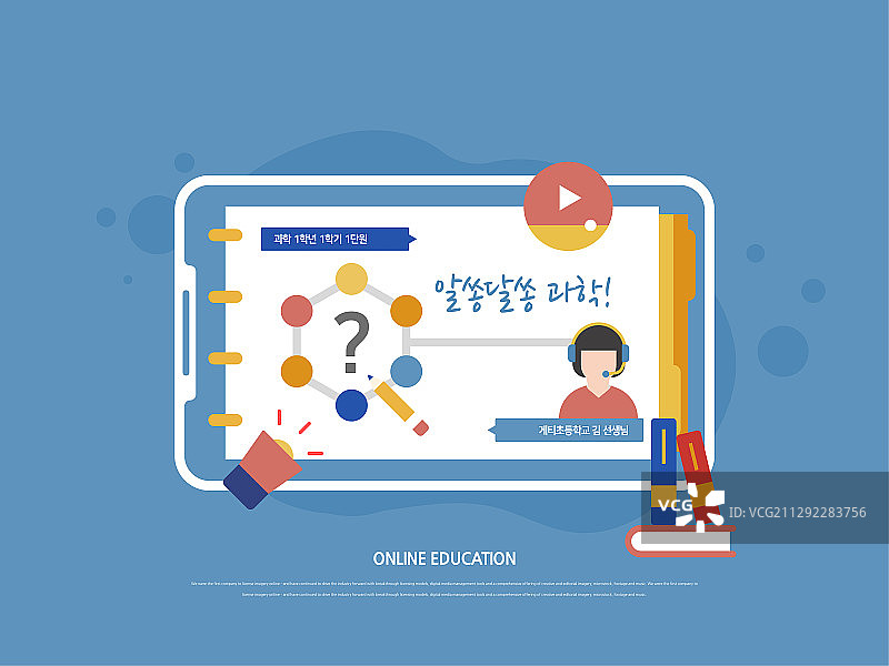 网络课程学习视频插画图片素材
