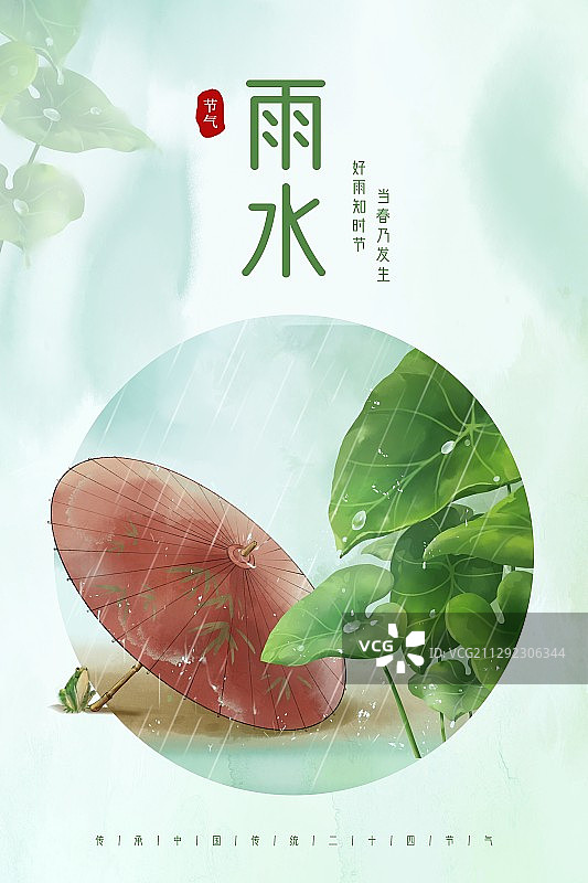 中国风唯美雨水节气创意海报图片素材