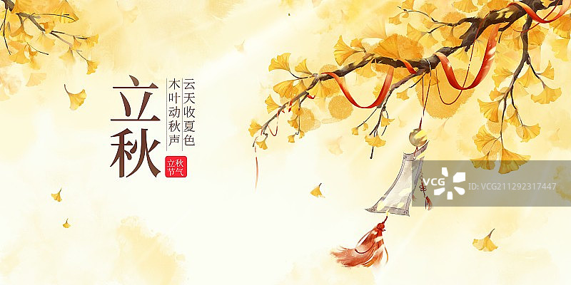 二十四立秋节气图片素材