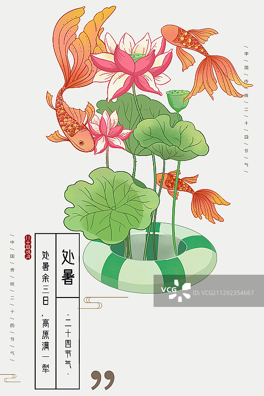 处暑图片素材