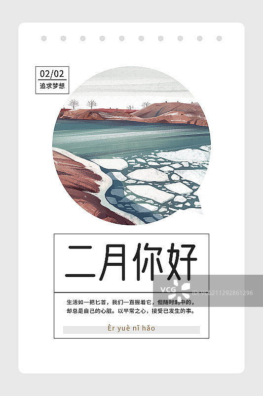 海报 二月你好图片素材