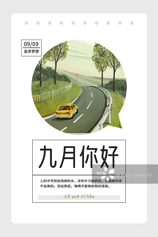 海报 九月你好图片素材