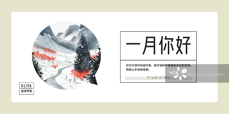 海报 一月你好图片素材