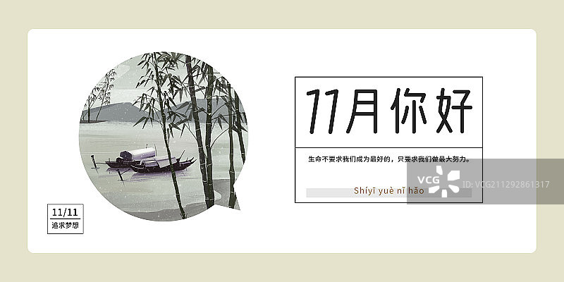 海报 十一月你好图片素材
