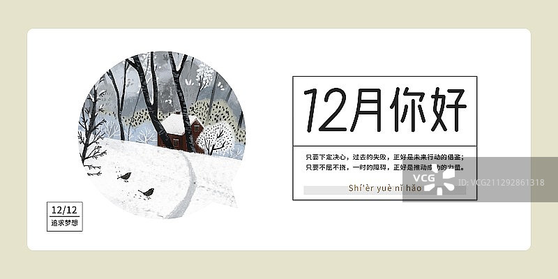 海报 十二月你好图片素材