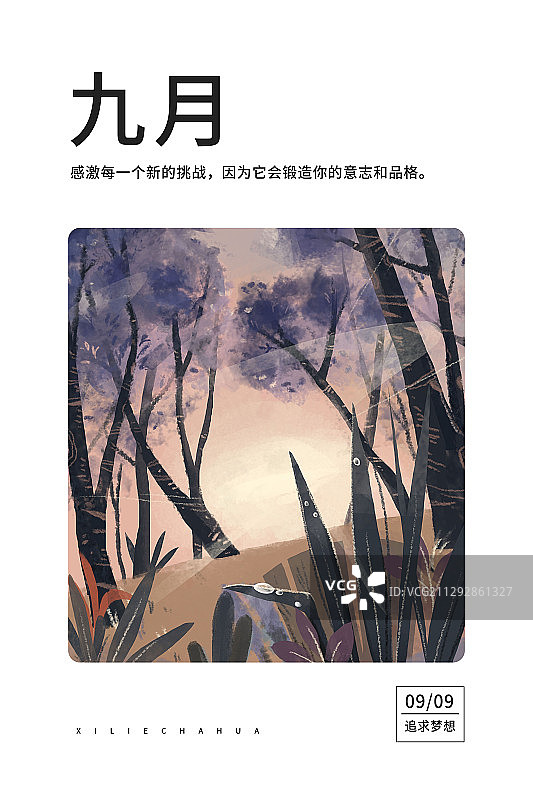 海报 九月你好图片素材