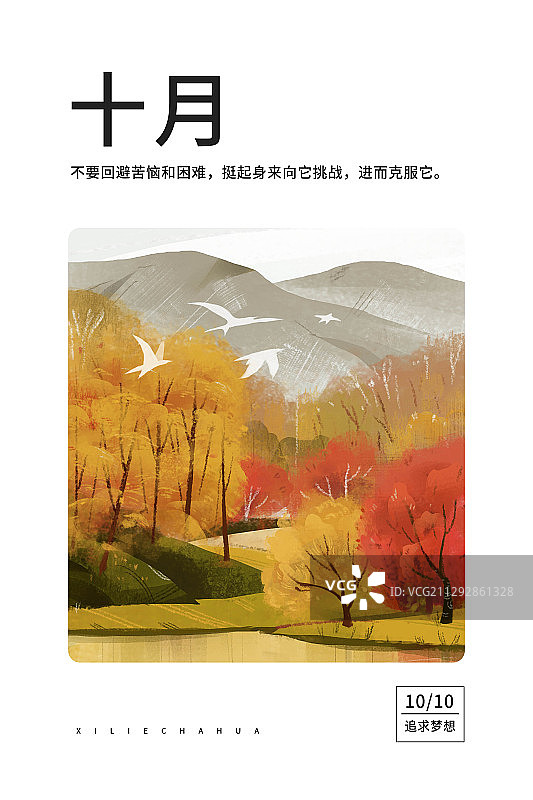 海报 十月你好图片素材