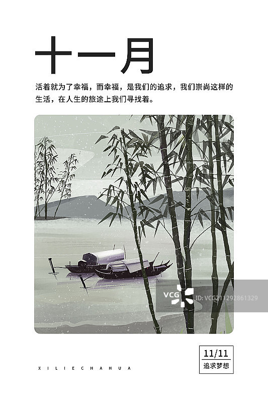 海报 十一月你好图片素材