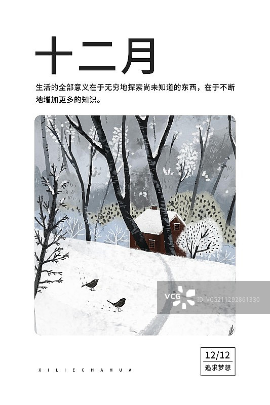 海报 十二月你好图片素材