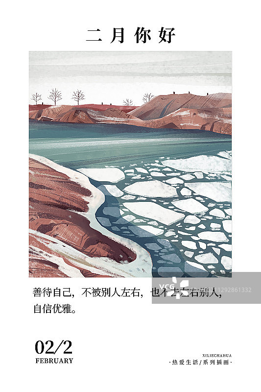 海报 2月你好图片素材