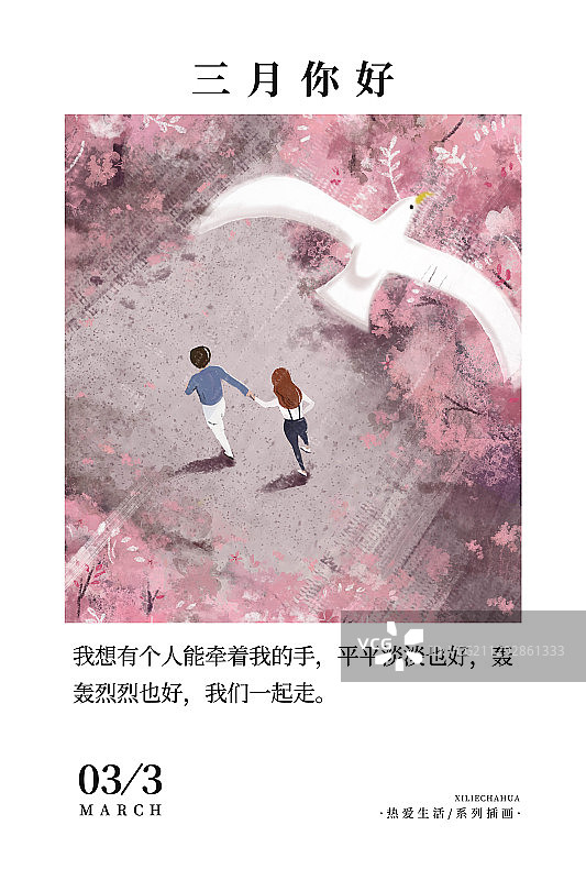 海报 3月你好图片素材