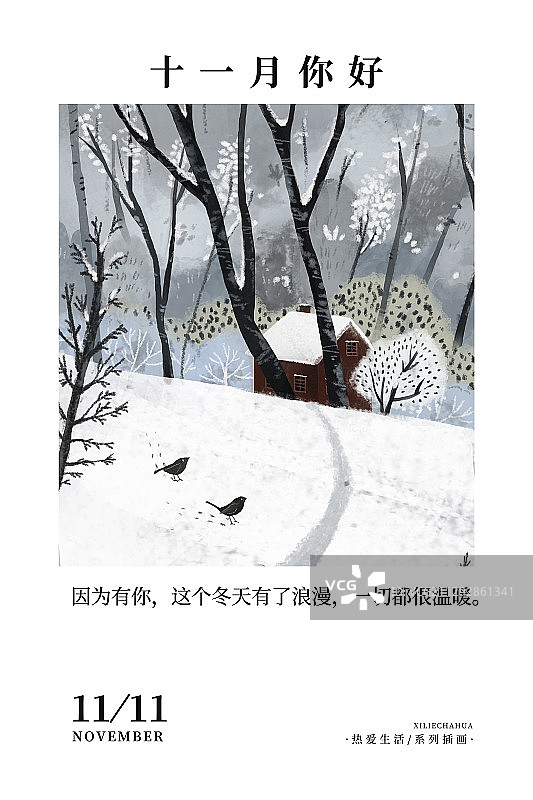 海报 11月你好图片素材