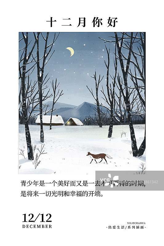 海报 12月你好图片素材