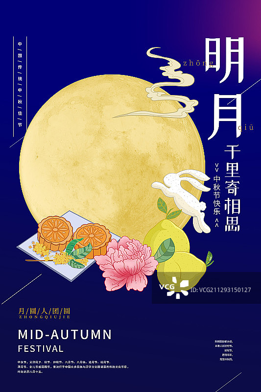 中秋图片素材