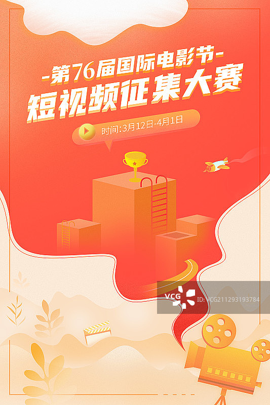 电影节海报图片素材