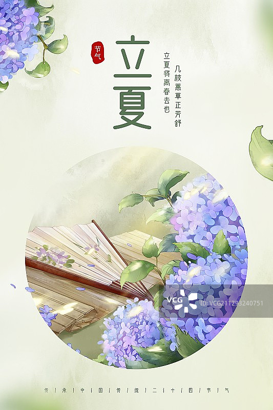 中国风唯美立夏节气创意海报图片素材