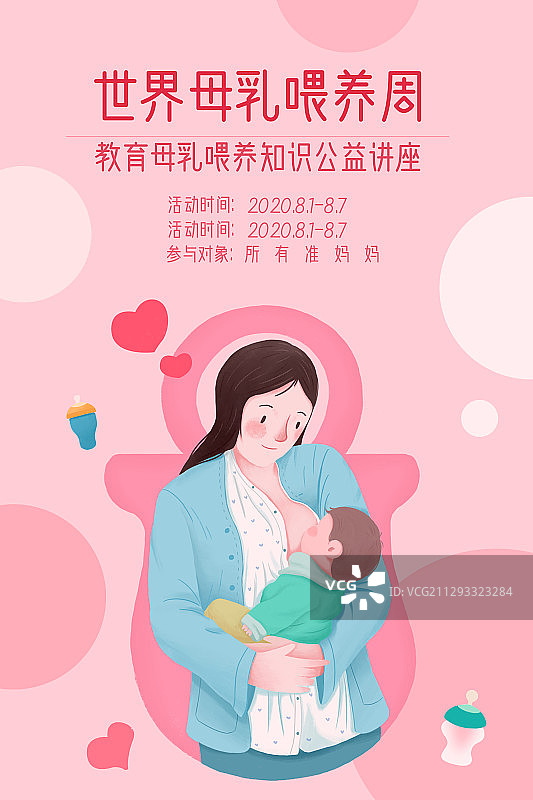 温馨世界母乳喂养周海报图片素材