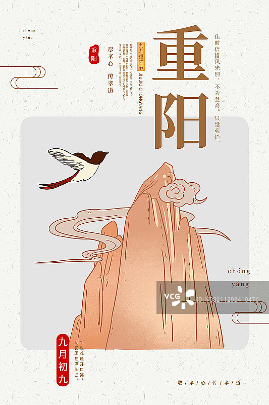 重阳节图片素材