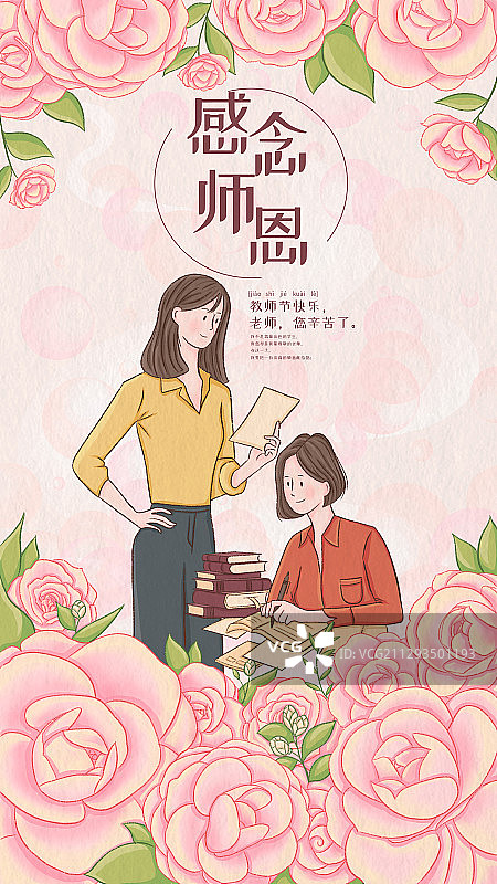 教师节海报图片素材