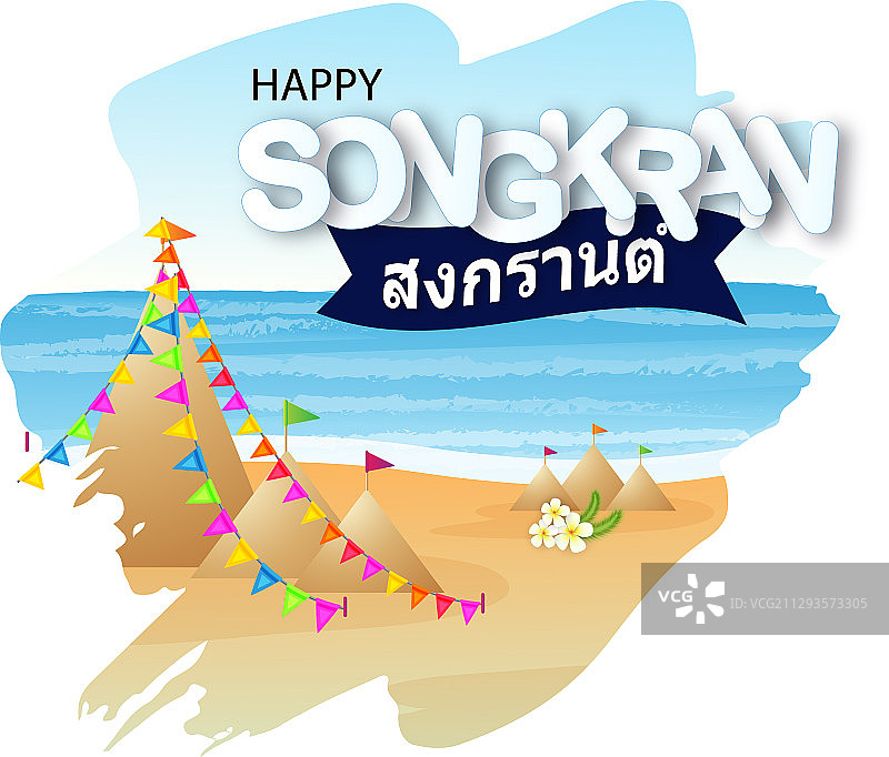 快乐的泰国泼水节元素图片素材