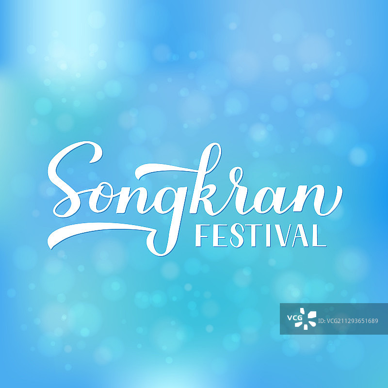 蓝色背景上的宋干节书法手写字图片素材