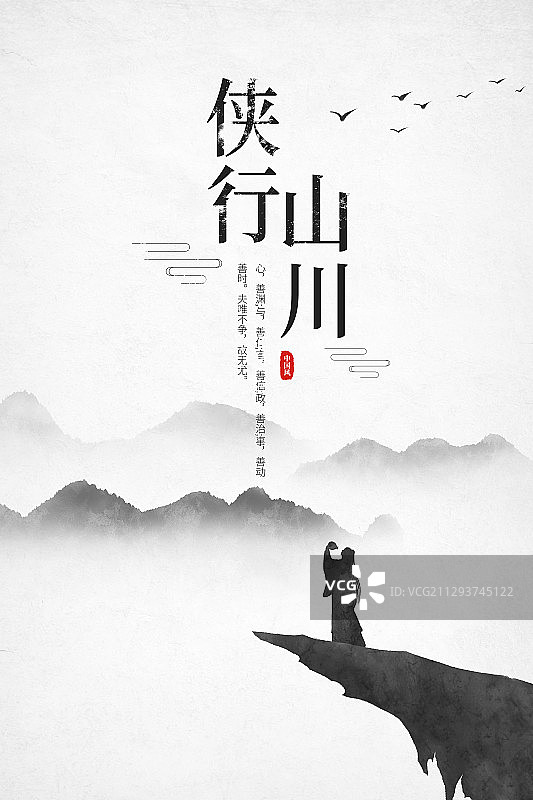 江湖豪侠中国风插画海报图片素材