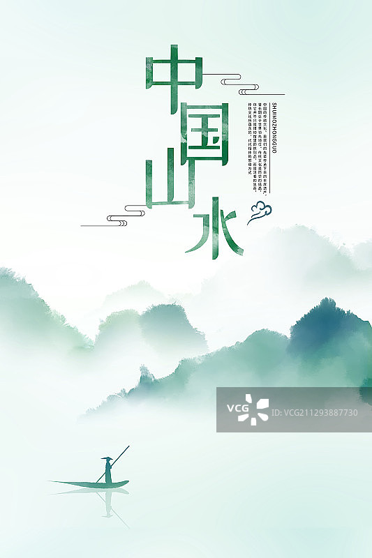 中国山水海报图片素材