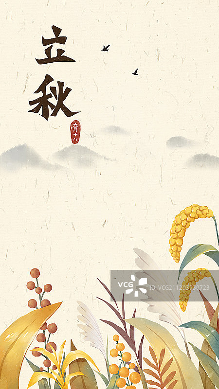 立秋节气风景插画图片素材