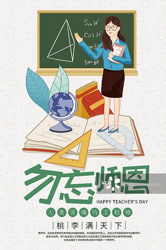 教师节快乐图片素材