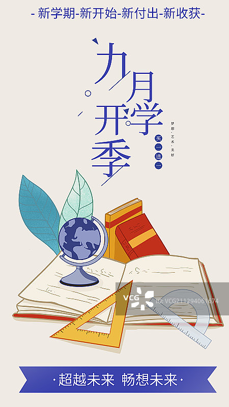开学季图片素材