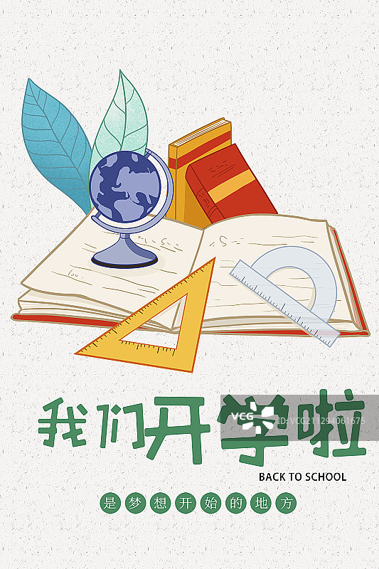 开学季图片素材