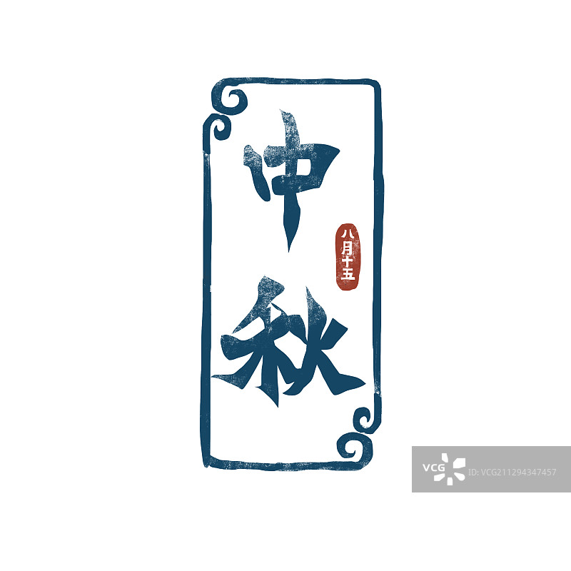 中秋节元素插画图片素材