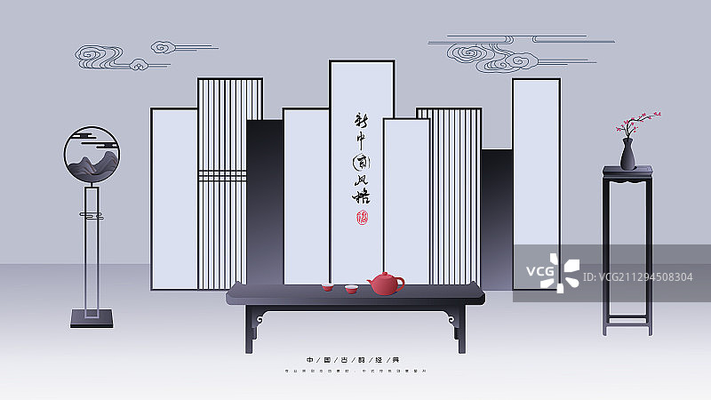 中华古典元素之新中式家居矢量插画图片素材