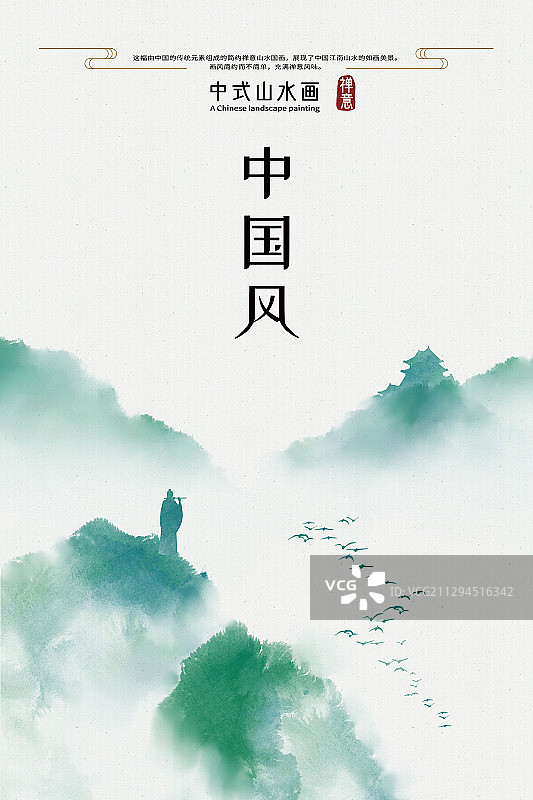 中国风简约禅意山水海报图片素材