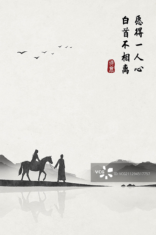 愿得一人心古风插画海报图片素材