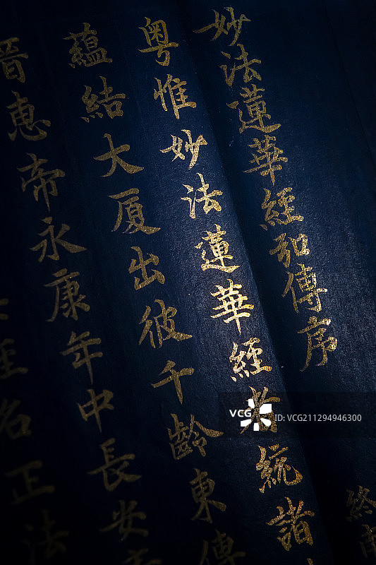 文物泥金写本妙法莲华经佛经古代书籍，五代十国，上海图书馆藏图片素材