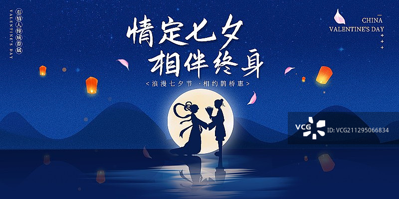 传统中国风七夕情人节展板图片素材