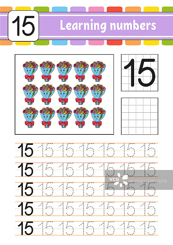 数字15描摹练字图片素材