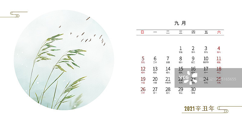 2021年台历横版九月图片素材