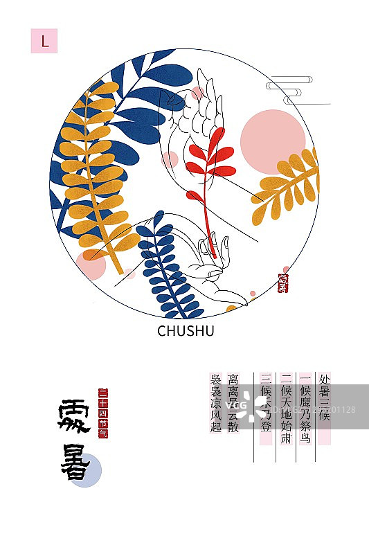 节气海报佛手与花之处暑图片素材