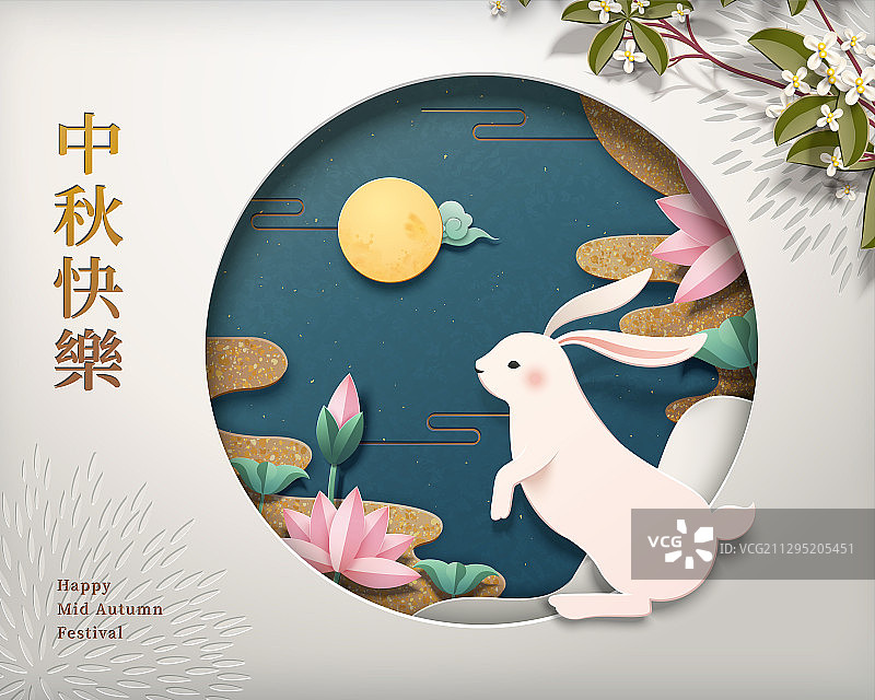 中秋赏月玉兔剪纸风贺图图片素材