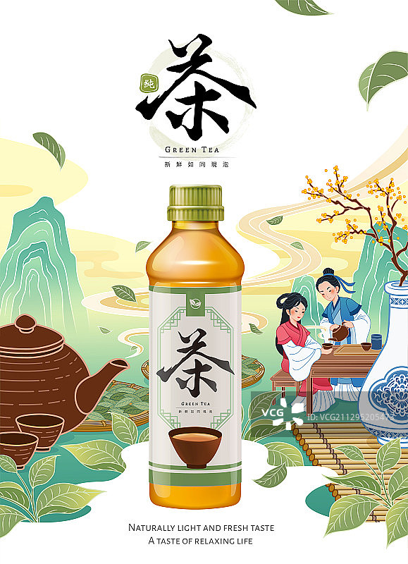 瓶装茶饮料广告与山林插图背景图片素材