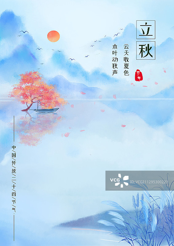立秋节气海报图片素材